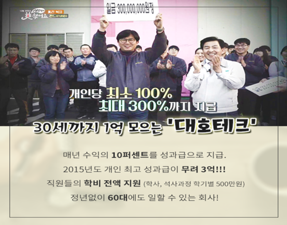 KBS 1TV ‘나눔경영쇼, 사장님이 미쳤어요’ 페이스북 캡쳐