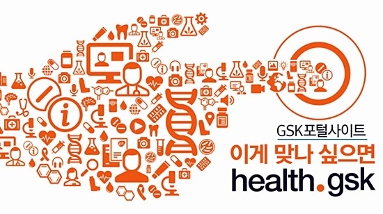 GSK 제공