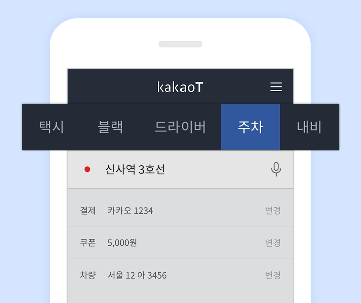카카오모빌리티 제공