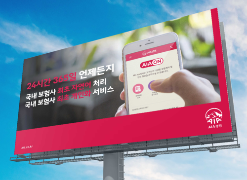 사진=AIA생명 제공
