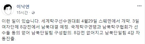 이낙연 총리 SNS 페이지 발췌