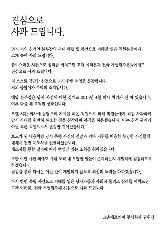 교촌치킨 홈페이지