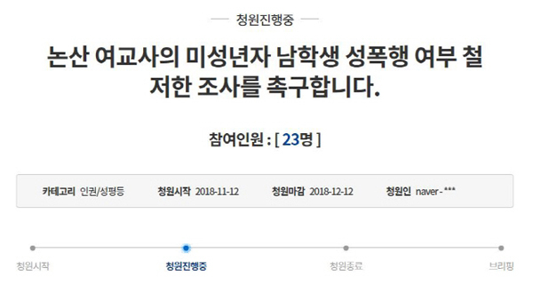 논산 여교사 사건