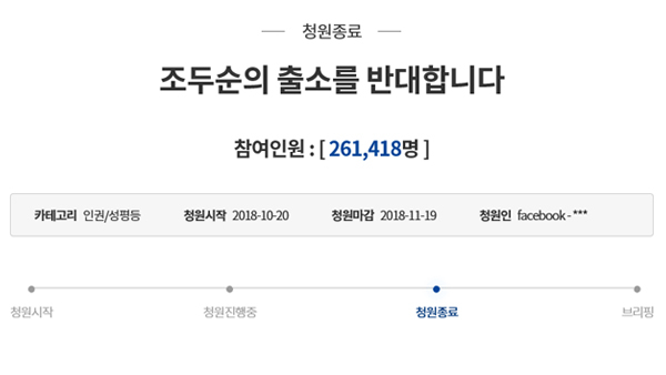 '조두순 출소반대' 청와대 국민청원