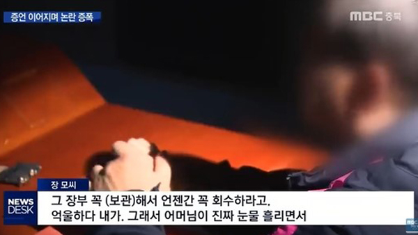 충북MBC '마이크로닷 부모 사기 피해자'