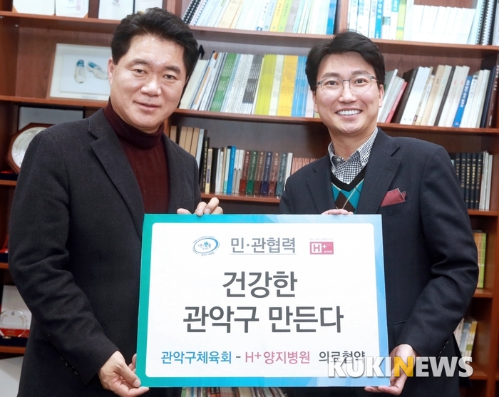김상일(오른쪽) H+양지병원장이 박준희 관악구청장과 협약 체결 후 기념촬영을 하고 있다. H+양지병원 제공