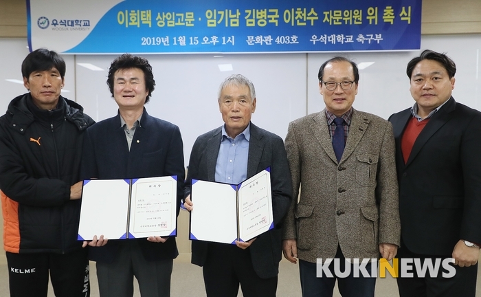 우석대학교, 축구부 경쟁력 강화를 위한 외부 전문가 4명 위촉
