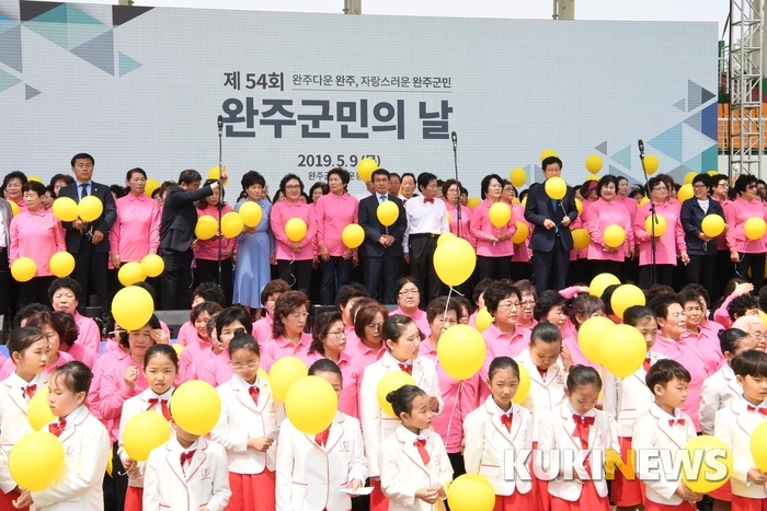 완주 공설운동장에서 열린 완주군민의날 행사가 수 많은 군민이 참석한 가운데 열렸다.