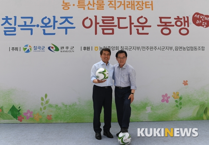 완주군과 칠곡군은 상생협력을 더욱 강화해 나가기로 했다.