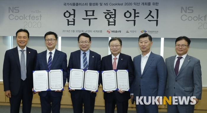국내 최고 권위 대표 요리문화축제인 ‘NS Cookfest’를 내년부터는 익산에서 개최한다. 이를 위한 협약식이 30일 열렸다. 왼쪽부터 익산시의회 조규대 의장, 국가식품클러스터지원센터 윤태진 이사장, 익산시 정헌율 시장, NS홈쇼핑 도상철 대표이사, 하림그룹 김홍국 회장, NS홈쇼핑 조항목 부사장.