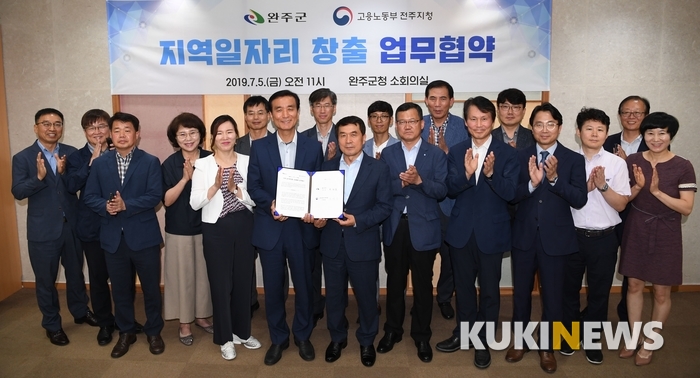 완주군은 노동부와 일자리 창출에 힘 쓰기로 했다.