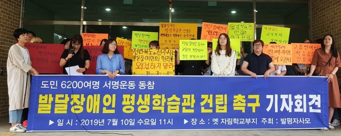 전주지역 발달장애 학생 부모들이 주축이 된 발평자사모 회원들은 10일 기자회견을 갖고 자림원 부지에 평생학습관을 만들어 줄 것을 요구했다.