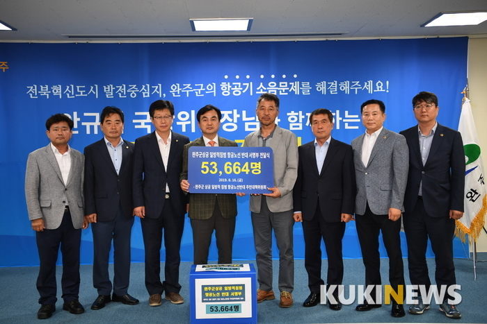 완주군 이서면 주민들은 상공 일방적 침범을 반대하며 5만3천664명이 동참한 서명부를 안규백 위원장에게 전달했다.