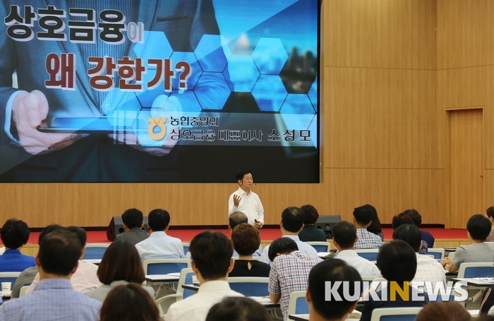 소성모 상호금융 대표이사가 지점장급을 대상으로 특강을 하고 있다.