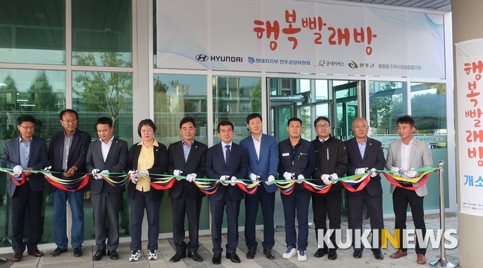 행복빨래방 개소식에 박성일 군수와 최등원 의장 등이 테이프를 끊고 있다.