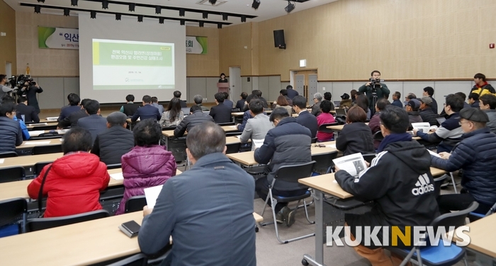 장점마을 주민건강영향조사 최종발표를 주민들이 관심있게 지켜봤다.
