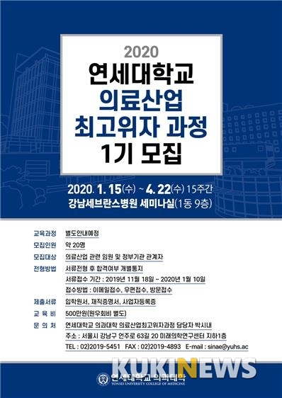 제1기 의료산업 최고위자과정 모집 안내 포스터