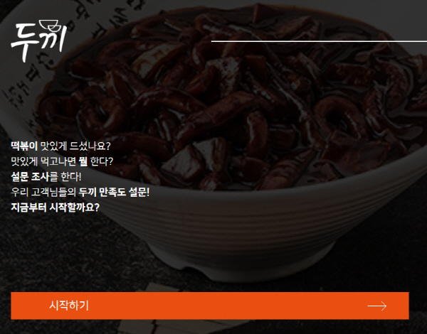 이미지=두끼 이벤트 배너