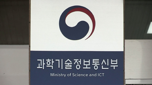 과학기술정보통신부 현판. 사진제공=연합뉴스