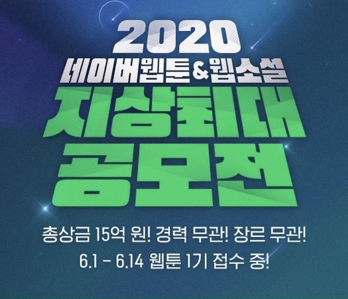 사진=네이버웹툰