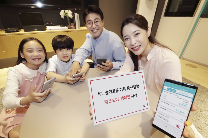 사진은 모바일로 가족 통신비 현황을 확인하고 있는 모습. /제공=KT