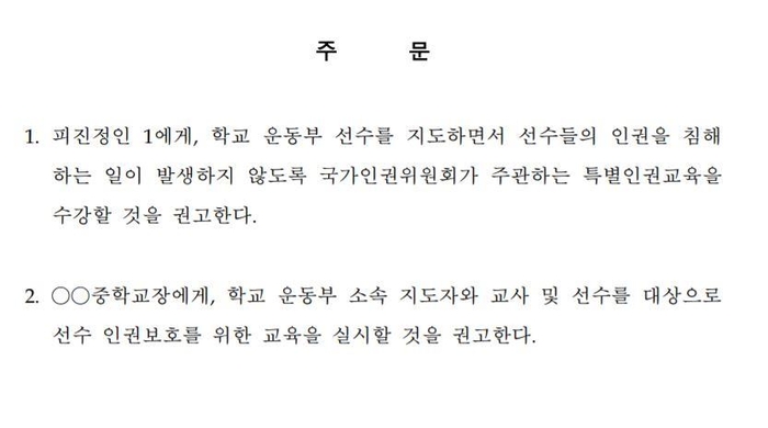 국가인권위원회 홈페이지 캡처. /제공=연합뉴스