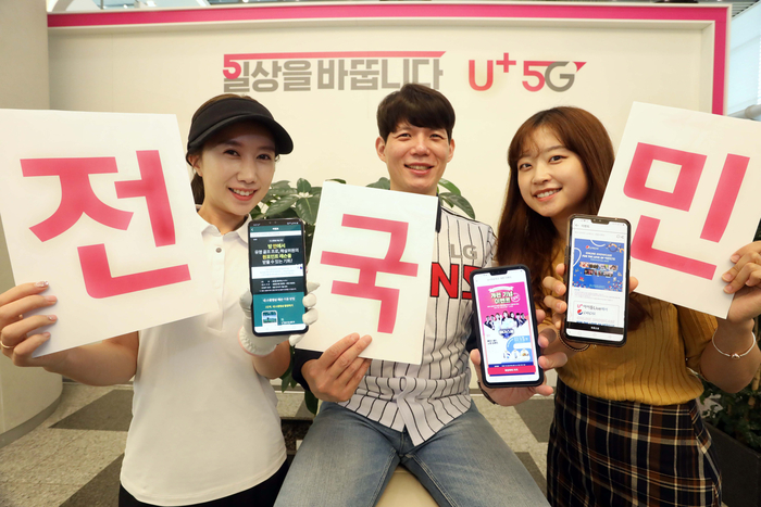 사진은 LG유플러스 모델이 U+프로야구, U+골프, U+아이돌Live 서비스 전국민 무료 개방을 알리는 모습. /제공=LG유플러스